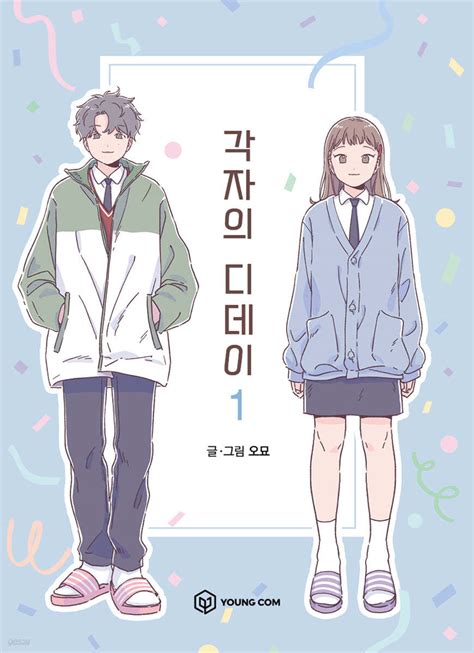 korean webtoon|<각자의 디데이>